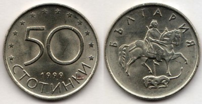 монета Болгария 50 стотинки 1999 год
