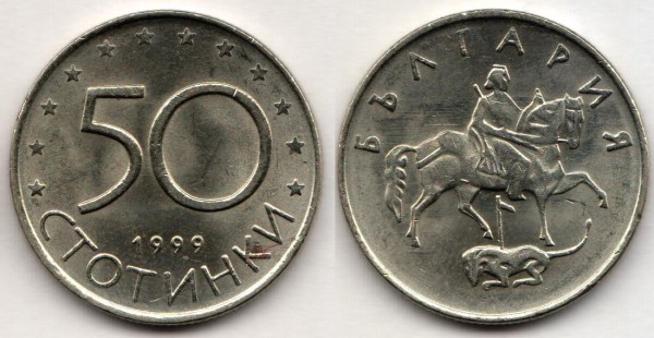 монета Болгария 50 стотинки 1999 год