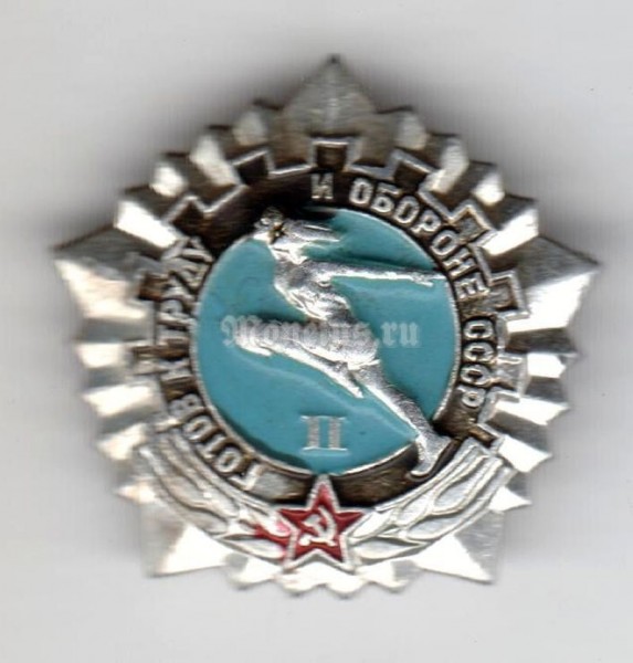 Значок ( Спорт ) "ГТО, Готов к труду и обороне СССР" II степень