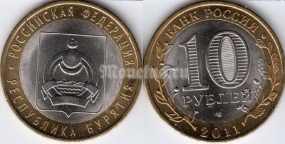 монета 10 рублей 2011 год республика Бурятия СПМД