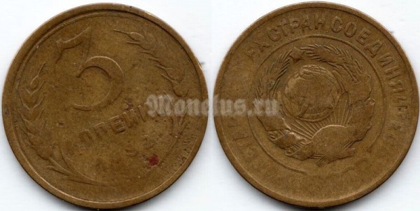 монета 3 копейки 1932 год