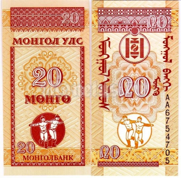 бона Монголия 20 монго 1993 год