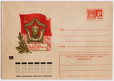 Конверт Ю. Косоруков На страже общественного порядка милиция МВД 1972 год, чистый