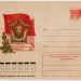 Конверт Ю. Косоруков На страже общественного порядка милиция МВД 1972 год, чистый