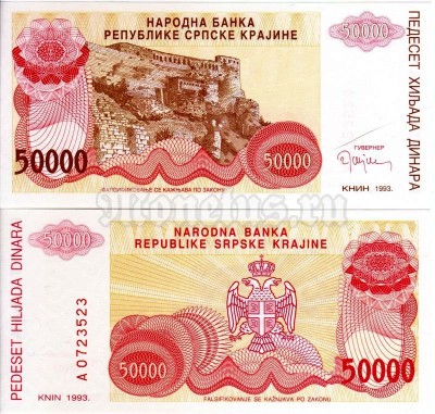 бона Сербская Крайна 50 000 динар 1993 год