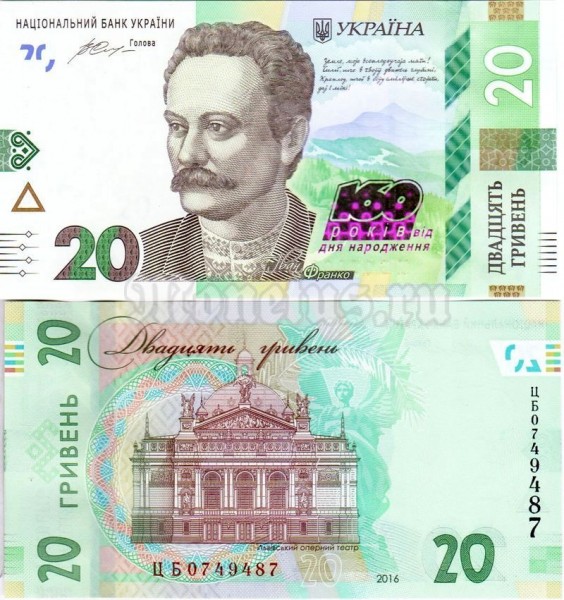 бона Украина 20 гривен 2016 год 160 лет Ивану Франко