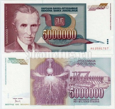 бона Югославия 5 000 000 динар 1993 год Никола Тесла