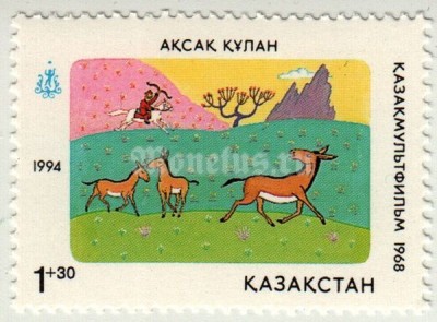 марка Казахстан 1+30 тенге Ослы (Хромой кулан, реж. Амен Хайдаров 1968) 1994 год
