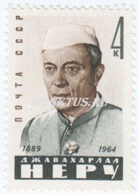 марка СССР 4 копейки "Д.Неру" 1964 год