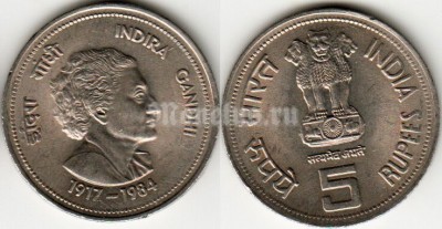 Монета Индия 5 рупий 1985 год Смерть Индиры Ганди