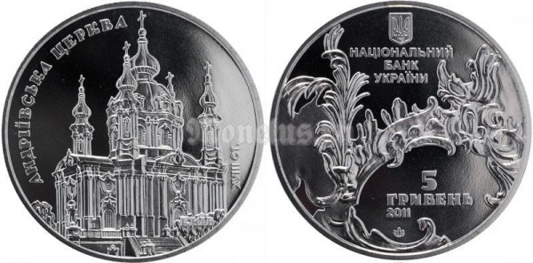 Монета Украина 5 гривен 2011 год - Памятники архитектуры Украины - Андреевская церковь​