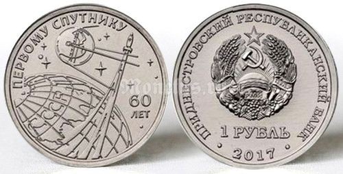 монета Приднестровье 1 рубль 2017 год - 60 лет со дня запуска первого искусственного спутника Земли