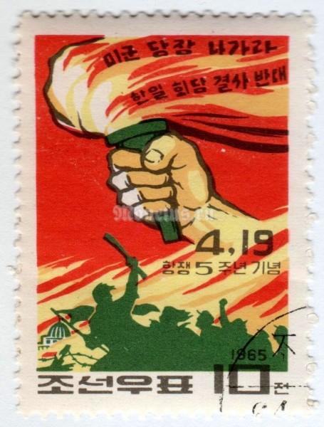 марка Северная Корея 10 чон "Hand with a torch, crowd" 1965 год Гашение