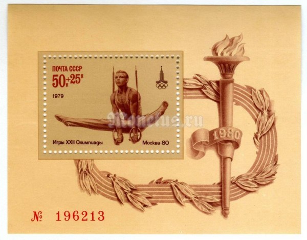 блок СССР 50+25 копеек "Олимпиада-80, Кольца" 1979 год