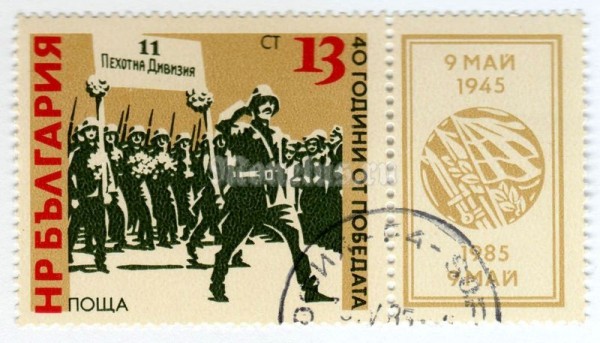 марка Болгария 13 стотинок "11th infantry parade,Sofia" 1985 год Гашение
