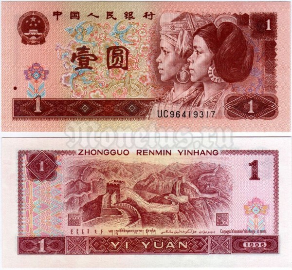 бона Китай 1 юань 1996 год