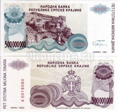 бона Сербская Крайна 500 000 000 динар 1993 год