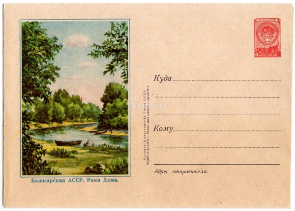 ХМК СССР Башкирская АССР Река Дема 1957 год, чистый