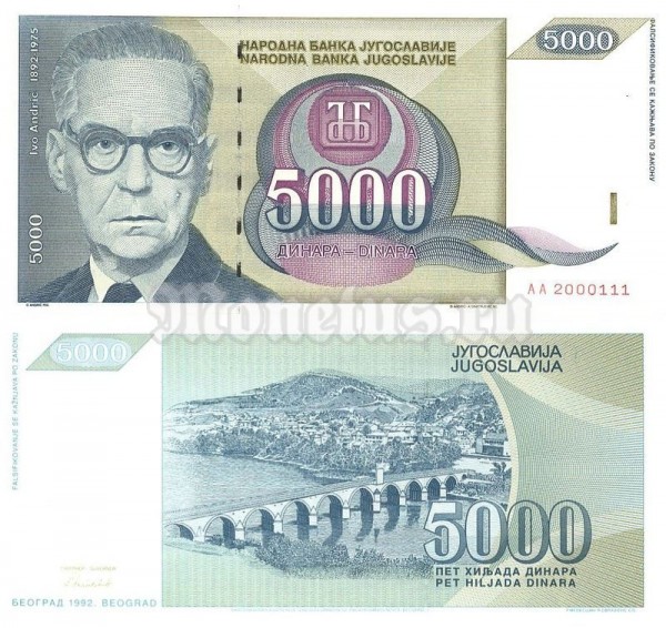 бона Югославия 5 000 динар 1992 год