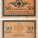 Банкнота Россия 50 копеек 1915 год