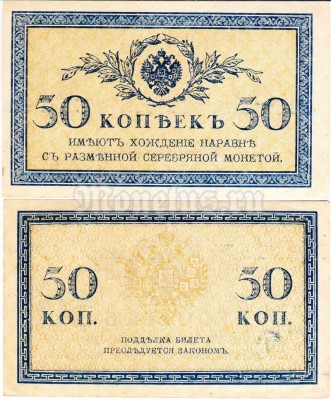 Банкнота Россия 50 копеек 1915 год