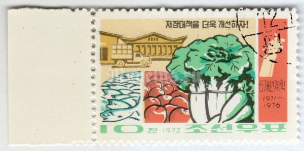 марка Северная Корея 10 чон "Six year plan" 1972 год Гашение