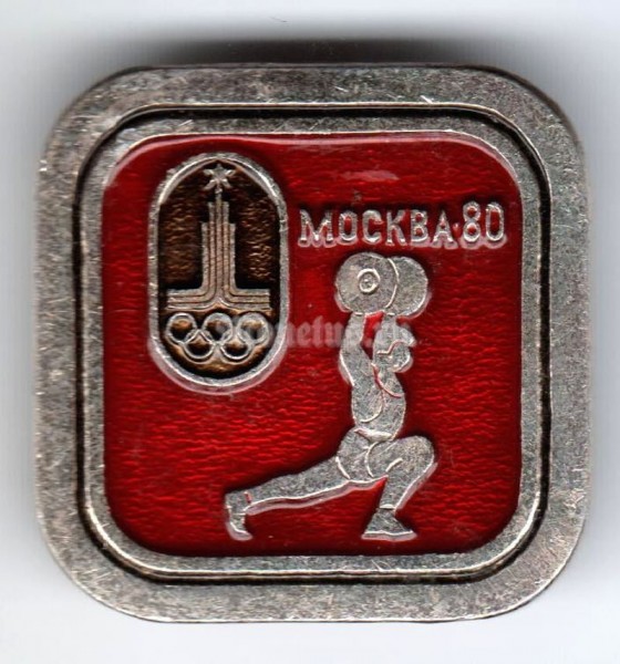 Значок ( Спорт ) "Тяжелая атлетика, Олимпиада-80 Москва"
