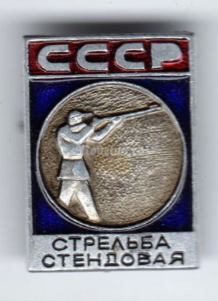Значок ( Спорт ) "Стрельба стендовая, СССР"