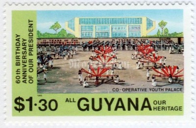 марка Гайана 1.30 доллара "Youth display" 1983 год