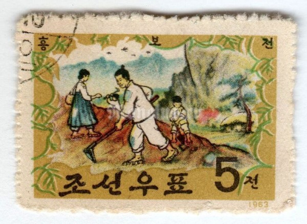 марка Северная Корея 5 чон "Children hacking" 1963 год Гашение