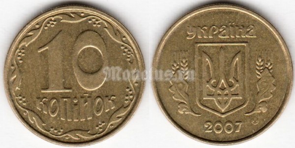 монета Украина 10 копеек 2007 год