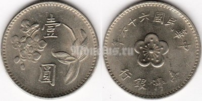 монета Тайвань 1 юань 1977 год