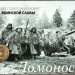 Планшет - открытка с монетой 10 рублей 2015 год Ломоносов из серии "Города Воинской Славы"