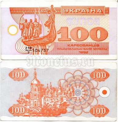 бона Украина 100 карбованцев 1992 год