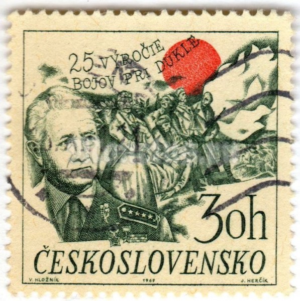 марка Чехословакия 30 геллер "25th anniversary of the Battle of Dukla pass" 1969 год Гашение