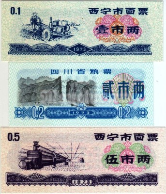 набор из 3-х бон Китай (Рисовые деньги) 0.1, 0.2, 0.5 единиц 1973 год