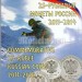 Альбом для 7-ми монет Сочи 25 рублей и банкноты 100 рублей 2014 года