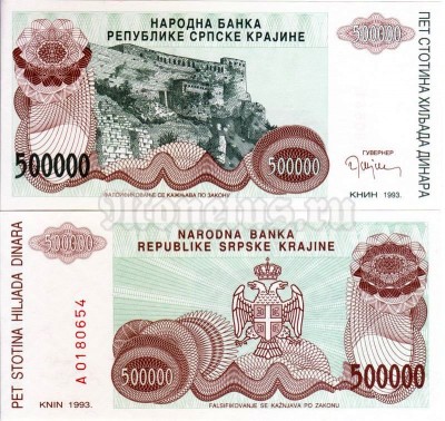 бона Сербская Крайна 500 000 динар 1993 год