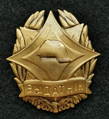 Знак отличник МЧС (Выдатнiк МНС) Министерство по чрезвычайным ситуациям Республики Беларусь