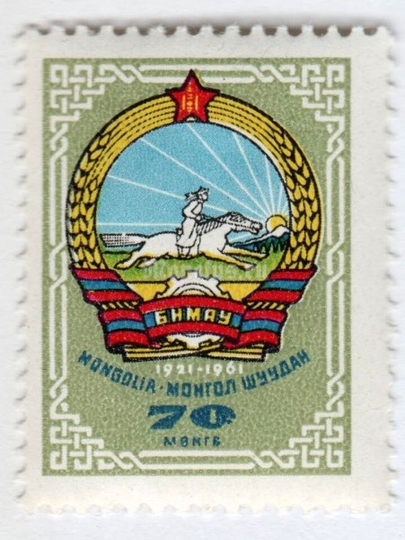 марка Монголия 70 монго "Coat of arms Mongolia"  1961 год