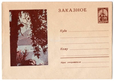 ХМК СССР Озеро Искандеркуль Пейзаж 1963 год, Лесегри, чистый