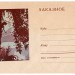 ХМК СССР Озеро Искандеркуль Пейзаж 1963 год, Лесегри, чистый