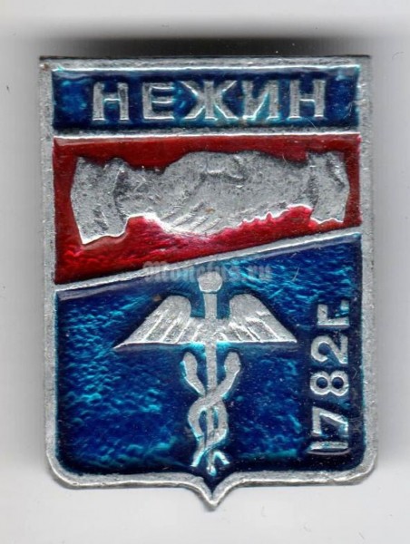 Значок СССР г. Нежин