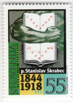 марка Словения 55 толар "150th Birthday of Stanislav Skrabec (1844-1918)" 1994 год