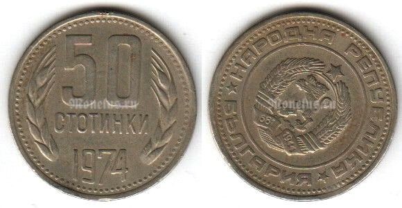 монета Болгария 50 стотинки 1974 год Брак поворот