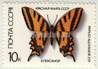 марка СССР 10 копеек "Алексанор" 1987 год