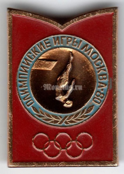 Значок ( Спорт ) "Олимпийские игры Москва-80" Прыжки в воду с большой высоты
