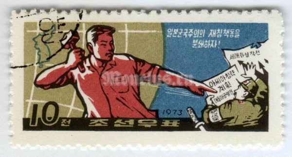 марка Северная Корея 10 чон "Globe, workers, soldier" 1973 год Гашение