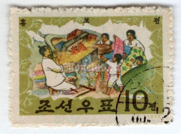 марка Северная Корея 10 чон "Treasure in Pumpkin" 1963 год Гашение