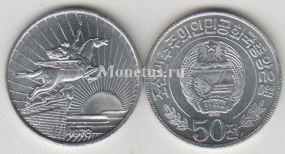 монета Северная Корея 50 чон 1978 год
